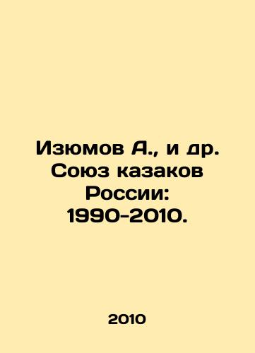 Izyumov A., i dr. Soyuz kazakov Rossii: 1990-2010./Izyumov A., et al. Union of Cossacks of Russia: 1990-2010. In Russian - landofmagazines.com
