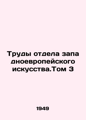 Trudy otdela zapadnoevropeyskogo iskusstva.Tom 3/Works of Western European Art. Volume 3 In Russian - landofmagazines.com