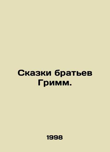 Skazki bratev Grimm./Tales by the Grimm brothers. In Russian - landofmagazines.com