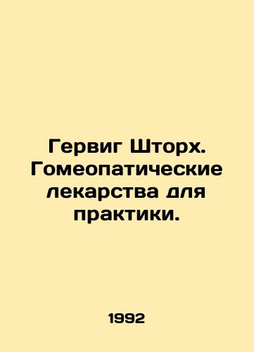 Gervig Shtorkh. Gomeopaticheskie lekarstva dlya praktiki./Gerwig Storch. Homeopathic medicines for practice. In Russian - landofmagazines.com