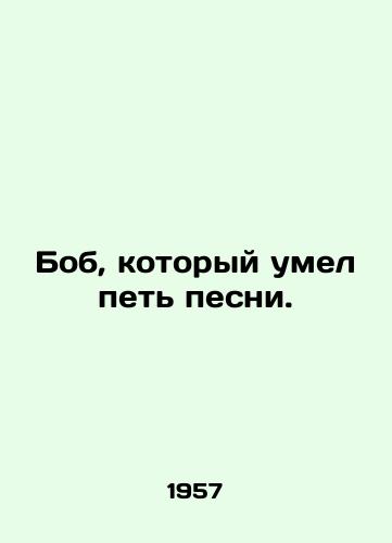 Bob, kotoryy umel pet pesni./Bob, who could sing songs. In Russian - landofmagazines.com