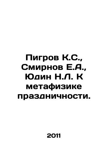 Pigrov K.S., Smirnov E.A., Yudin N.L. K metafizike prazdnichnosti./Pigrov K.S., Smirnov E.A., Yudin N.L. Towards the metaphysics of holiday. In Russian - landofmagazines.com