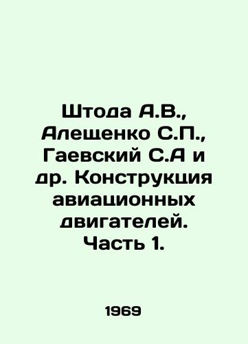 Shtoda A.V.,  Aleshchenko S.P.,  Gaevskiy S.A i dr. Konstruktsiya aviatsionnykh dvigateley. Chast 1./Shtoda A.V.,  Aleshchenko S.P.,  Gaevsky S.A. et al. Design of aircraft engines. Part 1. In Russian - landofmagazines.com