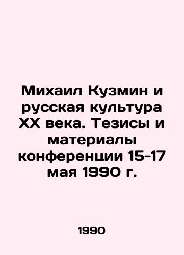 Mikhail Kuzmin i russkaya kultura XX veka. Tezisy i materialy konferentsii 15-17 maya 1990 g./Mikhail Kuzmin and Russian Culture of the XX Century. Conference Theses and Proceedings, May 15-17, 1990 In Russian - landofmagazines.com