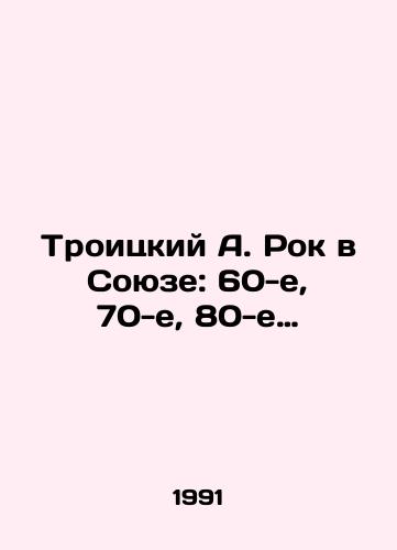 Troitskiy A. Rok v Soyuze: 60-e, 70-e, 80-e…/Troitsky A. Rock in the Union: 60s, 70s, 80s. In Russian - landofmagazines.com