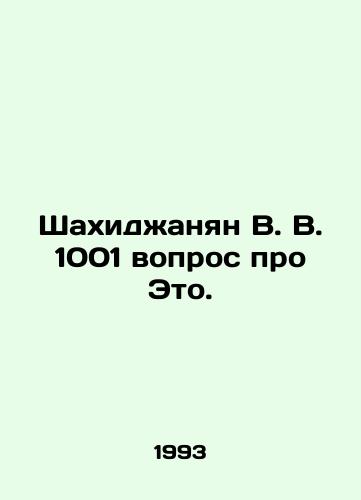 Shakhidzhanyan V. V. 1001 vopros pro Eto./Shahidjanian V.V. 1001 question about This. In Russian - landofmagazines.com