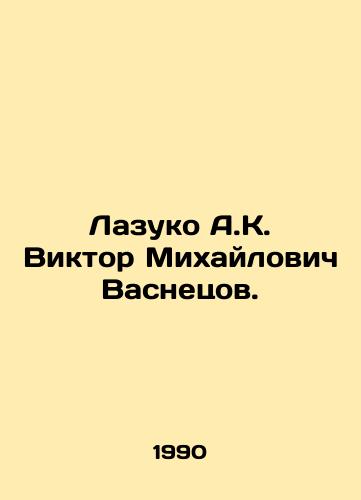 Lazuko A.K. Viktor Mikhaylovich Vasnetsov./Lazuko A.K. Victor Mikhailovich Vasnetsov. In Russian - landofmagazines.com
