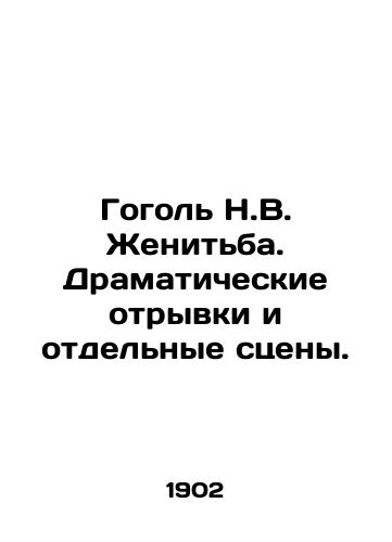 Gogol N.V. Zhenitba. Dramaticheskie otryvki i otdelnye stseny./Gogol N.V. Marriage. Dramatic passages and individual scenes. In Russian - landofmagazines.com