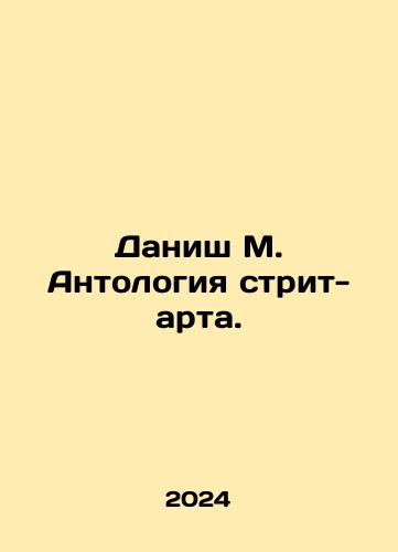 Danish M. Antologiya strit-arta./Danish M. Street Art Anthology. In Russian - landofmagazines.com