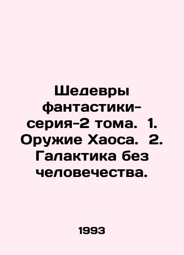 Shedevry fantastiki-seriya-2 toma. 1. Oruzhie Khaosa. 2. Galaktika bez chelovechestva./Masterpieces of fiction-series-2 volumes. 1. Weapons of Chaos. 2. A galaxy without humanity. In Russian - landofmagazines.com