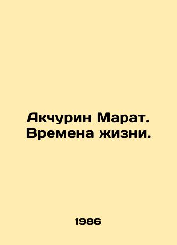 Akchurin Marat. Vremena zhizni./Akchurin Marat. Times of Life. In Russian - landofmagazines.com