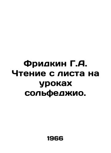 Fridkin G.A. Chtenie s lista na urokakh solfedzhio./Friedkin G. A. Reading from a leaf in solfegio lessons. In Russian - landofmagazines.com