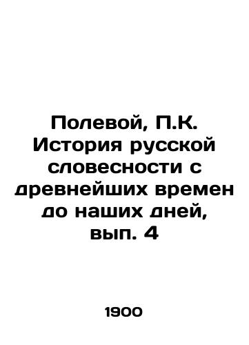 Polevoy, P.K. Istoriya russkoy slovesnosti s drevneyshikh vremen do nashikh dney, vyp. 4/Polevoy, P.K. History of Russian Literature from Ancient Times to the Present Day, Volume 4 In Russian - landofmagazines.com
