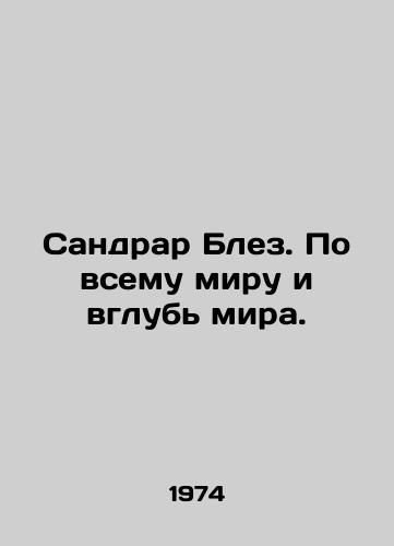 Sandrar Blez. Po vsemu miru i vglub mira./Sandrard Blaise. Worldwide and inland. In Russian - landofmagazines.com