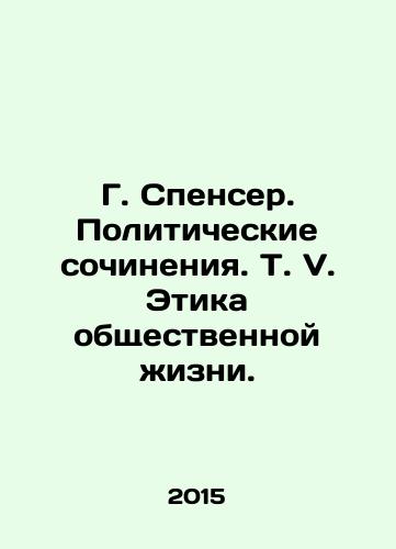 G. Spenser. Politicheskie sochineniya. T. V. Etika obshchestvennoy zhizni./G. Spencer. Political Works. T. V. The Ethics of Public Life. In Russian - landofmagazines.com
