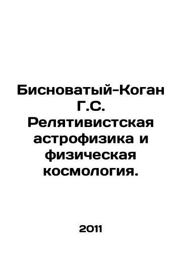 Bisnovatyy-Kogan G.S. Relyativistskaya astrofizika i fizicheskaya kosmologiya./Bisnovyy-Kogan G.S. Relativistic astrophysics and physical cosmology. In Russian - landofmagazines.com