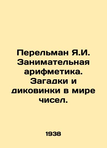Perelman Ya.I. Zanimatelnaya arifmetika. Zagadki i dikovinki v mire chisel./Perelman Y.I. Interesting arithmetic. Puzzles and wonders in the world of numbers. In Russian - landofmagazines.com