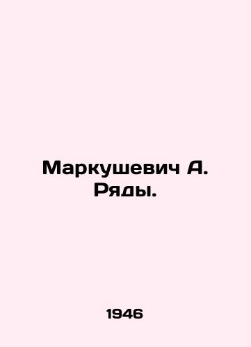 Markushevich A. Ryady./Markushevich A. Ryady. In Russian - landofmagazines.com