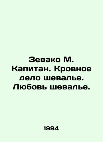Zevako M. Kapitan. Krovnoe delo shevale. Lyubov shevale./Zevaco M. Captain. Chevaliers bloody business. Chevaliers love. In Russian - landofmagazines.com