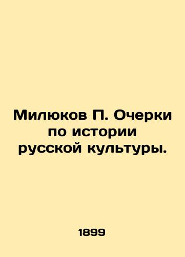 Milyukov P. Ocherki po istorii russkoy kultury./Milyukov P. Essays on the History of Russian Culture. In Russian - landofmagazines.com