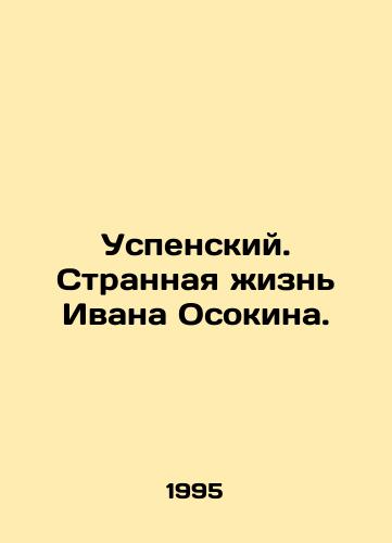 Uspenskiy. Strannaya zhizn Ivana Osokina./Assumption. The Strange Life of Ivan Osokin. In Russian - landofmagazines.com