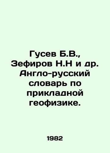 Gusev B.V.,  Zefirov N.N i dr. Anglo-russkiy slovar po prikladnoy geofizike./Gusev B.V.,  Zefirov N.N et al. Anglo-Russian Dictionary of Applied Geophysics. In Russian - landofmagazines.com