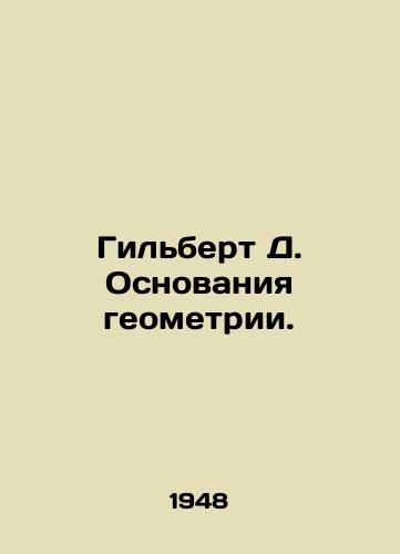Gilbert D. Osnovaniya geometrii./Gilbert D. Bases of Geometry. In Russian - landofmagazines.com