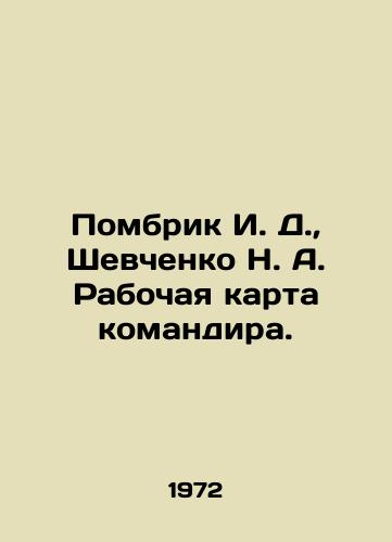 Pombrik I. D.,  Shevchenko N. A. Rabochaya karta komandira./Pombrik I. D.,  Shevchenko N. A. Commanders working card. In Russian - landofmagazines.com