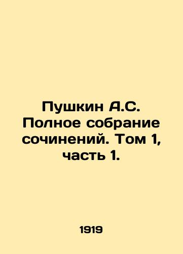 Pushkin A.S. Polnoe sobranie sochineniy. Tom 1, chast 1./Pushkin A.S. Complete collection of essays. Volume 1, Part 1. In Russian - landofmagazines.com