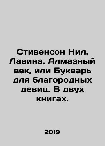 Stivenson Nil. Lavina. Almaznyy vek, ili Bukvar dlya blagorodnykh devits. V dvukh knigakh./Stevenson Neil. Avalanche. Diamond Age, or Literary for Noble Maidens. In two books. In Russian - landofmagazines.com