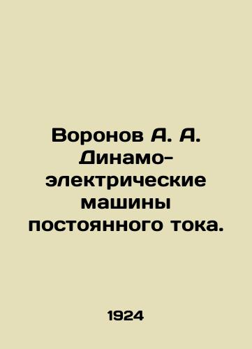 Voronov A. A. Dinamo-elektricheskie mashiny postoyannogo toka./Voronov A. A. Dynamo-electric DC machines. In Russian - landofmagazines.com