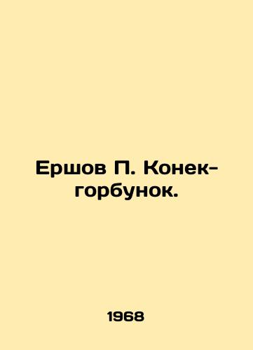 Ershov P. Konek-gorbunok./Ershov P. Konek-hump. In Russian - landofmagazines.com