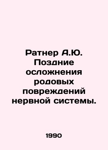 Ratner A.Yu. Pozdnie oslozhneniya rodovykh povrezhdeniy nervnoy sistemy./Ratner A.J. Late Complications of Childbirth Nervous System Injuries. In Russian - landofmagazines.com