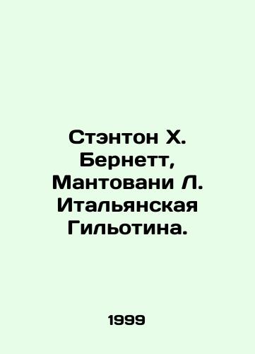 Stenton Kh. Bernett, Mantovani L. Italyanskaya Gilotina./Stanton H. Burnett, Mantovani L. Italian Guillotine. In Russian - landofmagazines.com