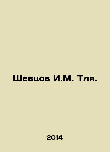 Shevtsov I.M. Tlya./Shevtsov I.M. Tlya. In Russian - landofmagazines.com
