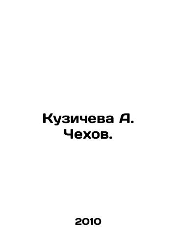 Kuzicheva A. Chekhov./Kuzicheva A. Chekhov. In Russian - landofmagazines.com