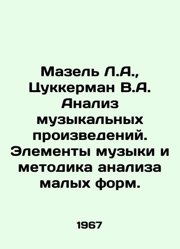 Mazel L.A.,  Tsukkerman V.A. Analiz muzykalnykh proizvedeniy. Elementy muzyki i metodika analiza malykh form./Mazel L.A.,  Zukerman V.A. The Analysis of Musical Works. The Elements of Music and the Methodology of the Analysis of Small Forms. In Russian - landofmagazines.com