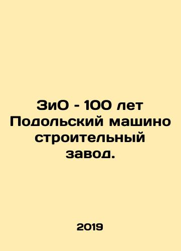 ZiO – 100 let Podolskiy mashinostroitelnyy zavod./ZiO: 100 Years of Podolsk Machine Building Plant. In Russian - landofmagazines.com