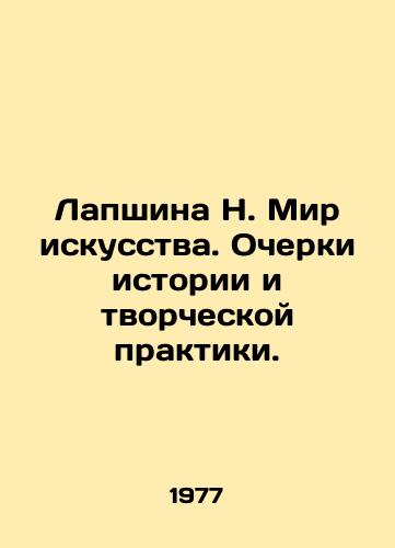 Lapshina N. Mir iskusstva. Ocherki istorii i tvorcheskoy praktiki./N. Lapshina The World of Art. Essays on History and Creative Practice. In Russian - landofmagazines.com
