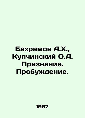 Bakhramov A.Kh.,  Kupchinskiy O.A. Priznanie. Probuzhdenie./Bahramov A.H.,  Kupchinsky O.A. Confession. Awakening. In Russian - landofmagazines.com
