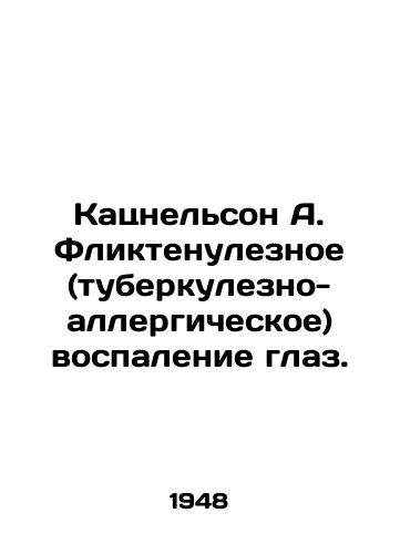 Katsnelson A. Fliktenuleznoe (tuberkulezno-allergicheskoe) vospalenie glaz./Katsnelson A. Flickering (tuberculosis-allergic) eye inflammation. In Russian - landofmagazines.com