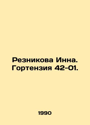 Reznikova Inna. Gortenziya 42-01./Reznikova Inna. Gortenzia 42-01. In Russian - landofmagazines.com