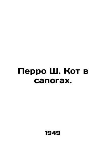 Perro Sh. Kot v sapogakh./Perro Cot in Boots. In Russian - landofmagazines.com
