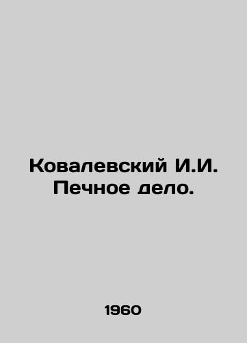Kovalevskiy I.I. Pechnoe delo./Kovalevsky I.I. Pechnoe delo. In Russian - landofmagazines.com