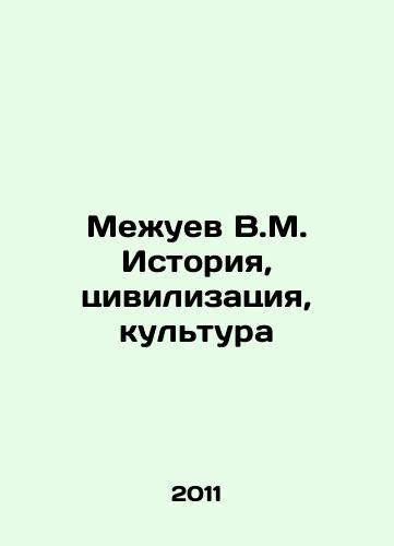 Mezhuev V.M. Istoriya, tsivilizatsiya, kultura/Mezhhuev V.M. History, Civilization, Culture In Russian - landofmagazines.com