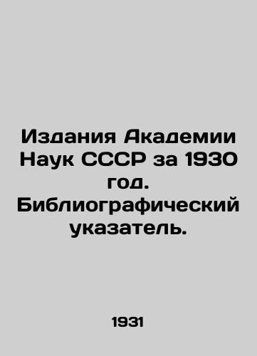 Izdaniya Akademii Nauk SSSR za 1930 god. Bibliograficheskiy ukazatel./Publications of the USSR Academy of Sciences for 1930. Bibliographic Index. In Russian - landofmagazines.com