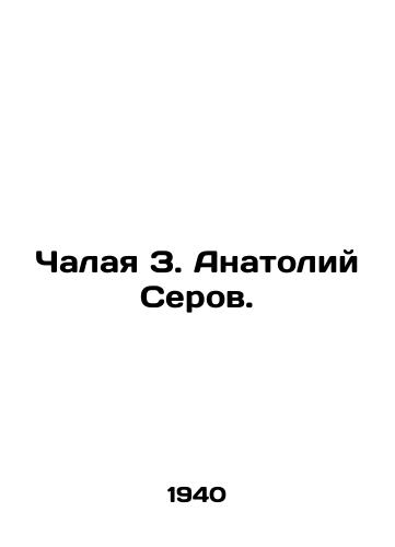 Chalaya Z. Anatoliy Serov./Chalaya Z. Anatoly Serov. In Russian - landofmagazines.com
