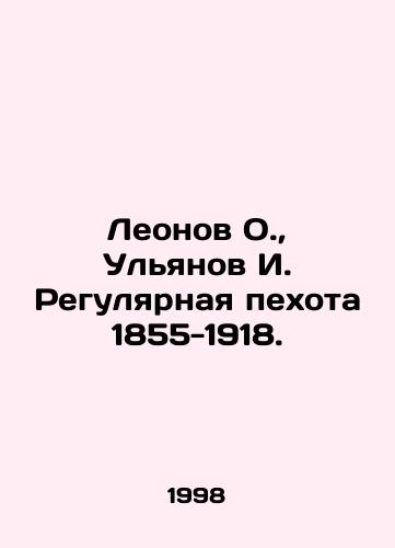 Leonov O., Ulyanov I. Regulyarnaya pekhota 1855-1918./Leonov O., Ulyanov I. Regular Infantry 1855-1918. In Russian - landofmagazines.com