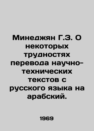 Minedzhyan G.Z. O nekotorykh trudnostyakh perevoda nauchno-tekhnicheskikh tekstov s russkogo yazyka na arabskiy./Minedjian G.Z. On some difficulties in translating scientific and technical texts from Russian to Arabic. In Russian - landofmagazines.com