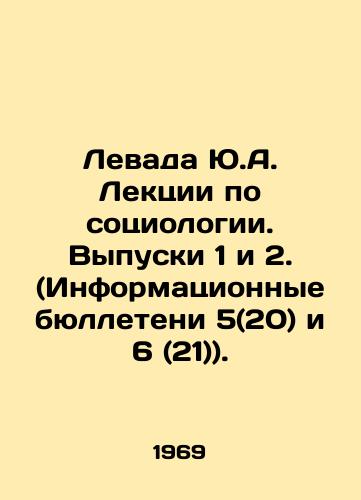 Levada Yu.A. Lektsii po sotsiologii. Vypuski 1 i 2. (Informatsionnye byulleteni 5(20) i 6 (21))./Levada Y.A. Lectures on Sociology. Issues 1 and 2. (Newsletter 5 (20) and 6 (21)). In Russian - landofmagazines.com